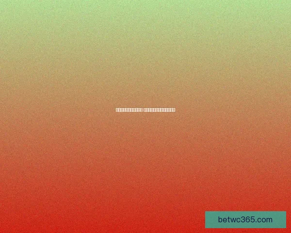 世界杯竞猜赔率全面解析 最新赔率走势与热门赛事预测