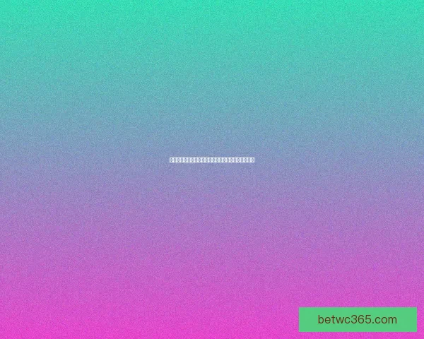 世界杯赛场争锋激烈，精准竞猜胜负赢取丰厚奖金指南