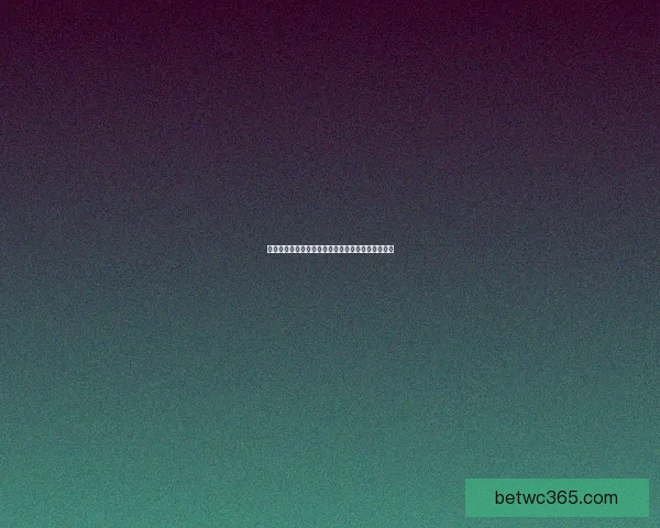 全球热门世界杯竞猜平台排行榜及最新热门推荐分析