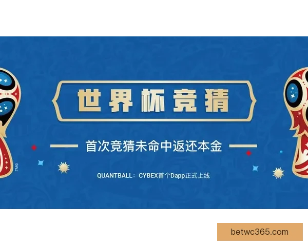 世界杯竞猜官网入口全面开放 快速参与畅享精彩赛事竞猜体验