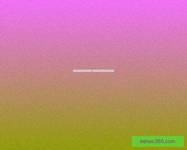 世界杯竞猜技巧与策略解析 提升你的投注精准度和获胜概率